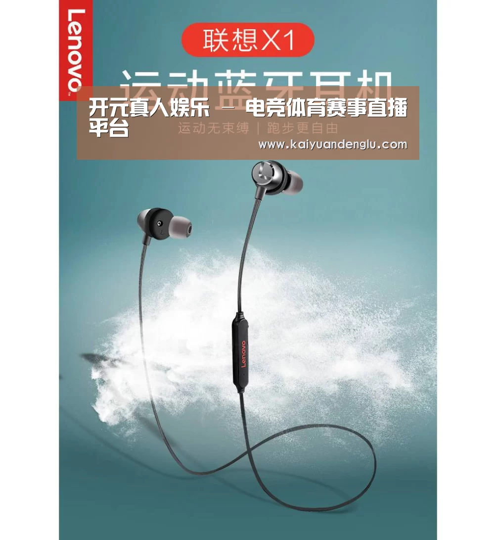 联想 X1无线运动蓝牙耳机(图1) 联想 X1无线运动蓝牙耳机(图1)