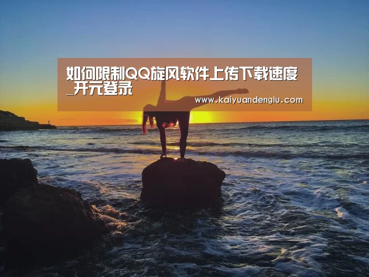 开元直播