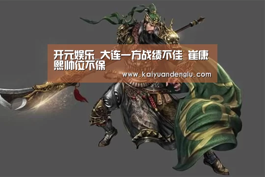 开元登录
