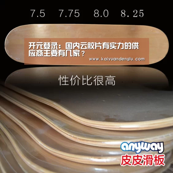 开元登录:国内云胶片有实力的供应商主要有几家?(图2) 开元登录